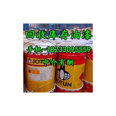 回收油漆 回收过期油漆 回收马路划线漆随叫随到