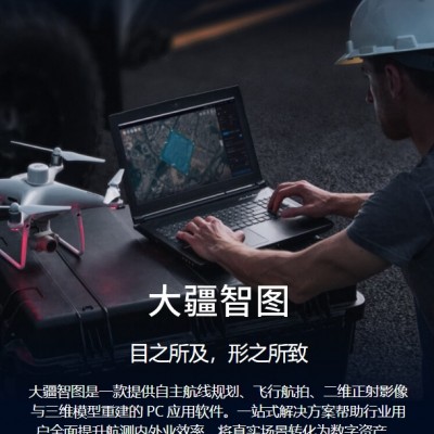 大疆智图测绘离线集群永久版