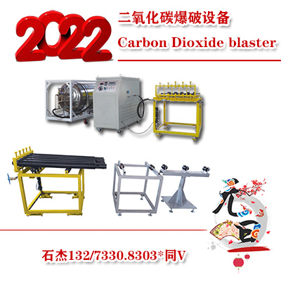 二氧化碳气体膨胀爆破原理