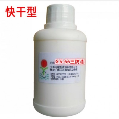 供应速干三防漆