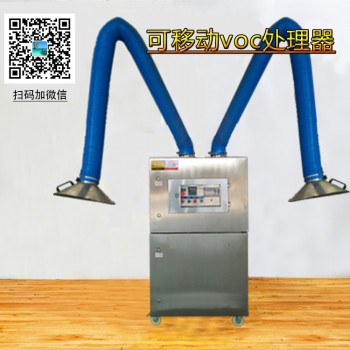 RDUV-1000YD可移动式voc处理器