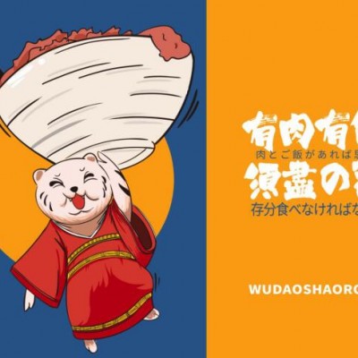 德华问兀岛烧肉丼饭怎么读