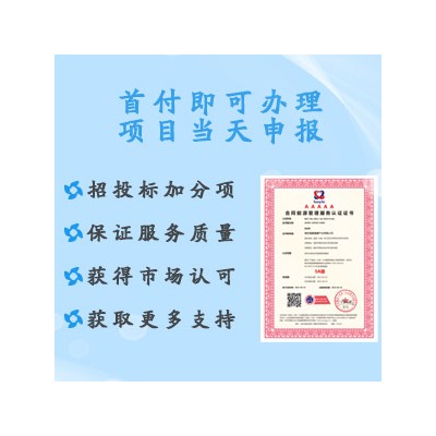 北京广汇联合认证 办理合同能源管理服务认证