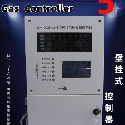 华瑞SP1003PLUS壁挂式四八十六路主机气体报警控制器