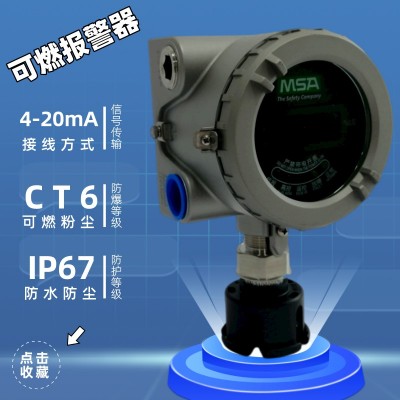 梅思安DF-8500C在线固定点式可燃性气体检测报警探测器
