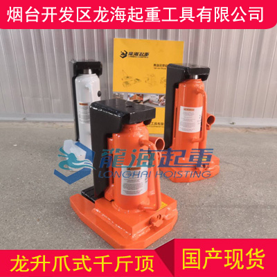 重物顶升用龙升爪式千斤顶,印刷机用爪式千斤顶