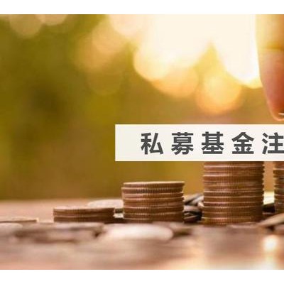 2022年北京私募牌照的转让价格介绍