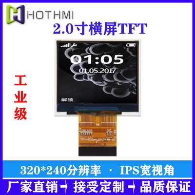 2寸320*240分辨率横屏RGB接口TFT液晶屏