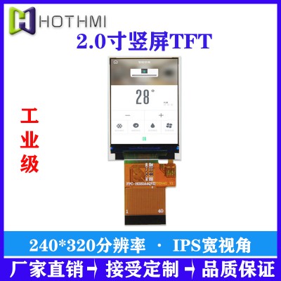 2寸240*320分辨率高亮MCU/MIPI接口TFT液晶屏