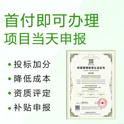 申请ISO14001环境管理体系认证的条件