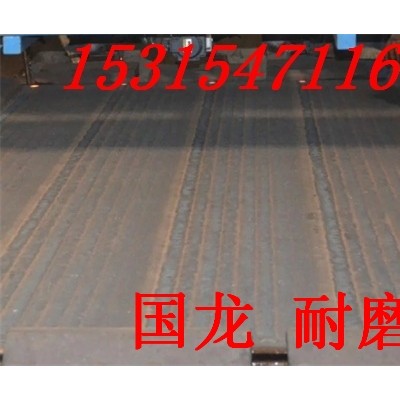 耐磨堆焊复合钢板 济宁**5+3耐磨板