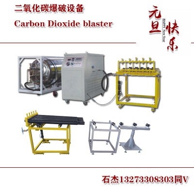 二氧化碳爆破开石头机器设备
