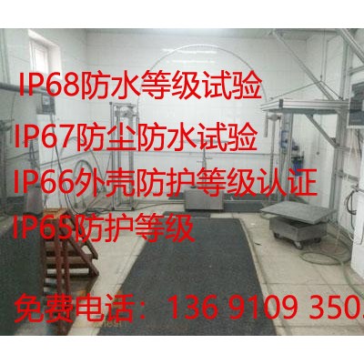 防护等级测试-国家CNSA-CMA资质实验室