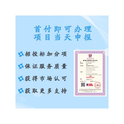 广汇联合 企业办理标准化等级认证申请出证快