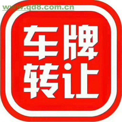 北京30万注册资金小规模公司车指标牌照转让
