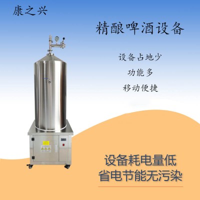 大邑县【康之兴】酿制啤酒啤酒自酿设备小型酒店啤酒酿酒设备