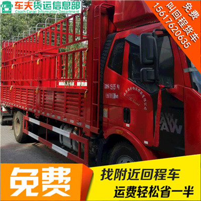 渭南车夫全国货运信息平台诚信为本