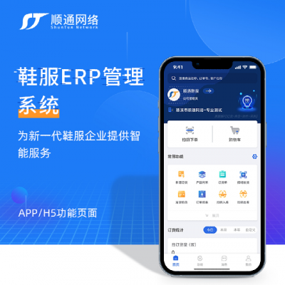 顺通鞋业服装扫码计件工资计算管理软件