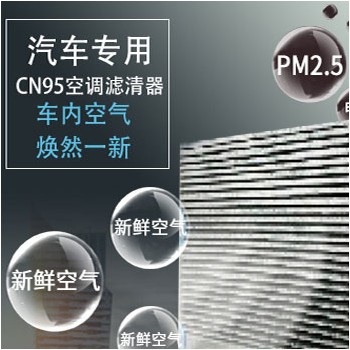 汽车空调高效滤清器，湖州空调滤芯，家用空调滤芯，汽车空调滤芯