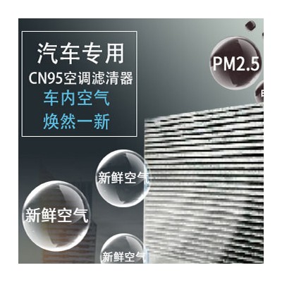 汽车空调高效滤清器，湖州空调滤芯，家用空调滤芯，汽车空调滤芯