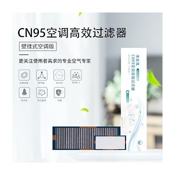 浙江吉利供应商，湖州除甲醛空调滤芯，家用空调高效过滤器
