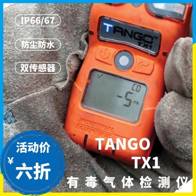 正品美国英思科TANGO TX1单气体检测仪气体检测仪报警器