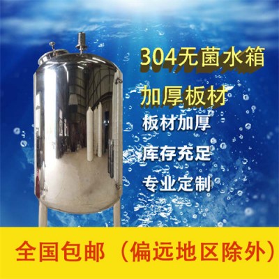 门头沟鸿谦无菌水箱超水储水罐不锈钢无菌水箱保温储水箱质优价廉