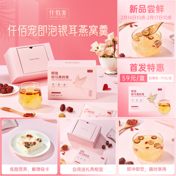 仟佰宠即泡银耳燕窝羹，一泡就能喝