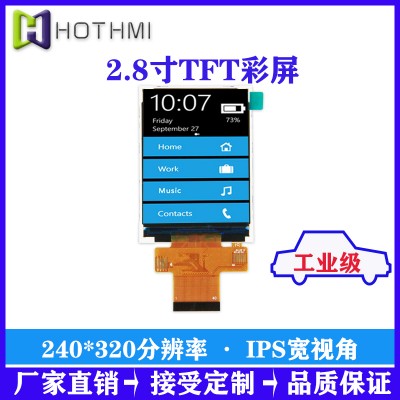 2.8寸IPS高亮MCU接口TFT液晶屏