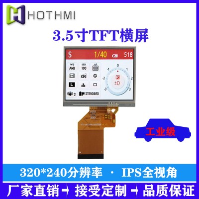 3.5寸横屏IPS高亮RGB接口TFT液晶屏