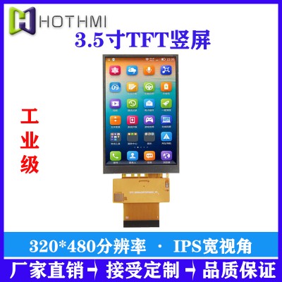 3.5寸TFT竖屏320*480分辨率IPS高亮彩屏