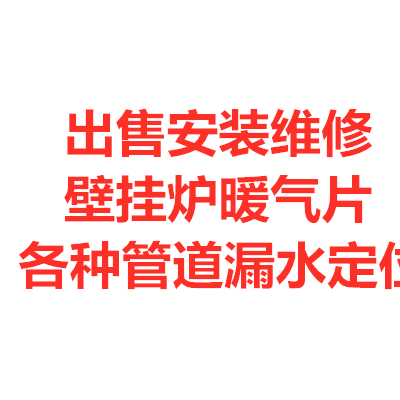 济南低价处理二手燃气壁挂炉3年质保另有暖气片