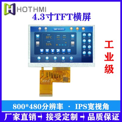4.3寸横屏800*480分辨率带电容、电阻触摸TFT液晶屏