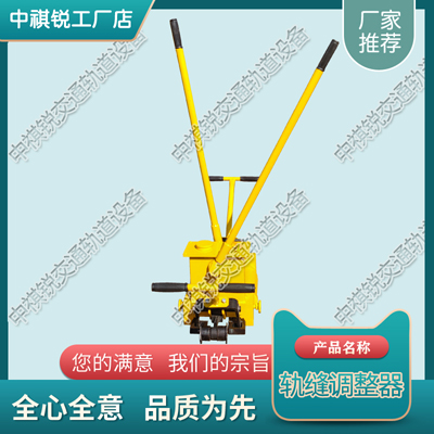 山西YTF-400单项轨缝调整器_液压尖轨调整器_中祺锐出品