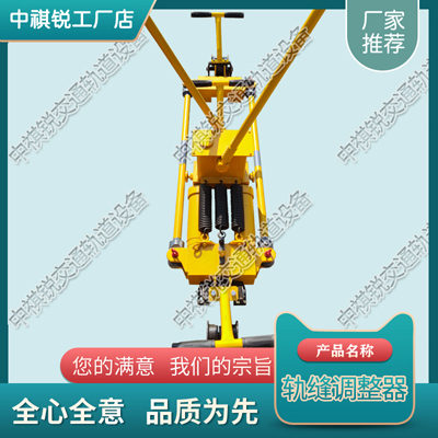 辽宁GFT-40A液压轨缝调整器_双向轨缝调整器_铁路设备