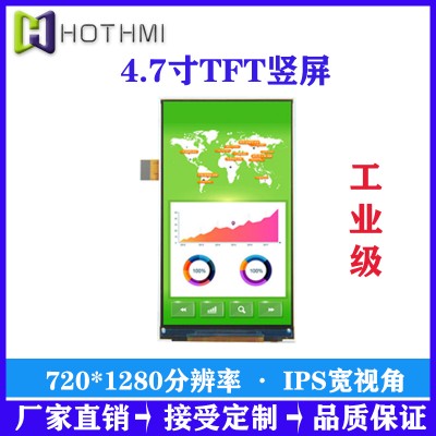 4.7寸高清720*1280分辨率TFT彩屏IPS全视角