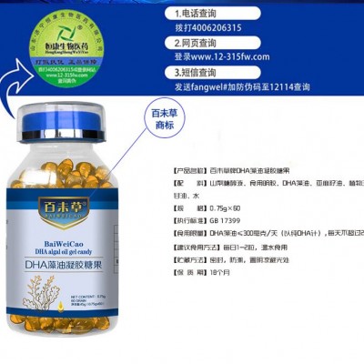 百未草牌DHA藻油凝胶糖果厂家现货招商 支持一件代发
