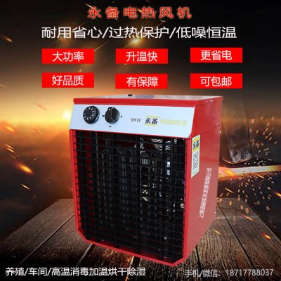 上海永备电热风机ROBO-90H高温型工业暖风机