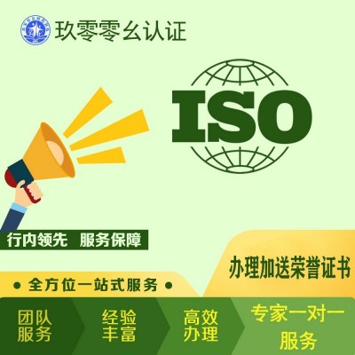 山西太原ISO体系诚信管理体系认证申报快费用合理