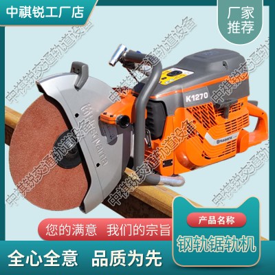 台湾Husqvarna K1270钢轨锯轨机_铁路工程设备