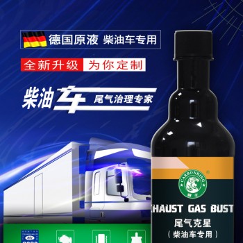 碳王柴油尾气克星  尾气净化液
