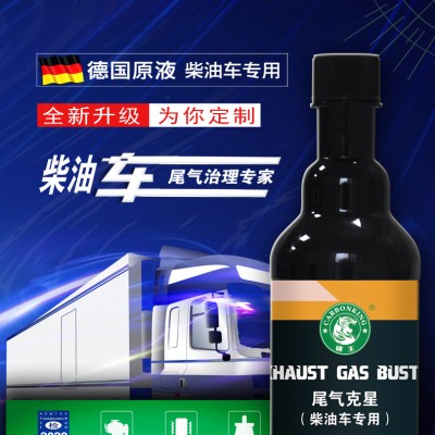 碳王柴油尾气克星  尾气净化液