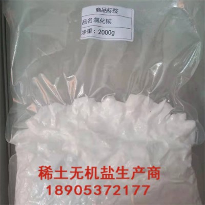 化学纯13798-24-8氯化铽试剂 TbCl3·6H2O