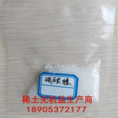 硝酸镱用途用量Yb(NO3)3·5H2O硝酸镱适用范围