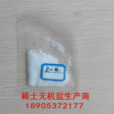 YbCl3·6H2O大量销售氯化镱分析纯 科研助力材料研究
