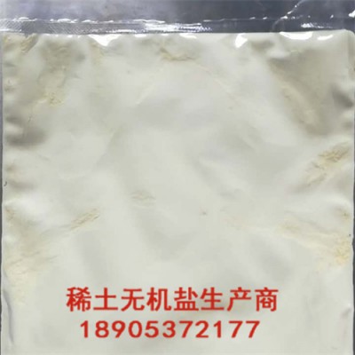 淡黄色粉末状碳酸钬 德盛38245-34-0可提供小样做实验