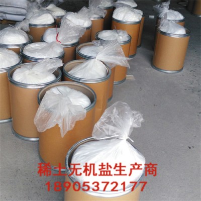 八水合碳酸镧 工业级 德盛La2 (CO3)3提供大批量货源