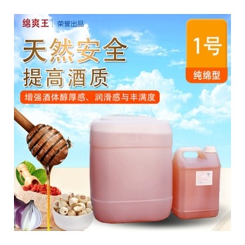 白酒增绵剂厂家直供好用