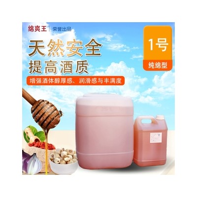 白酒增绵剂厂家直供好用