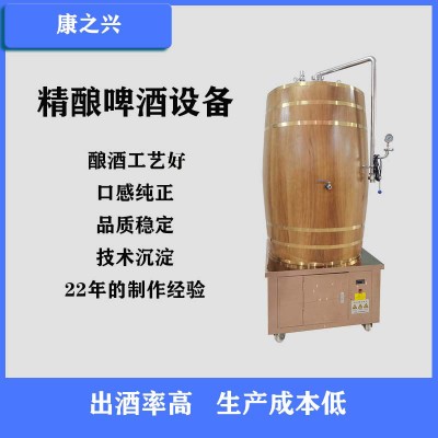 胶州市【康之兴】小型酿酒厂设备精酿啤酒设备自酿啤酒机器
